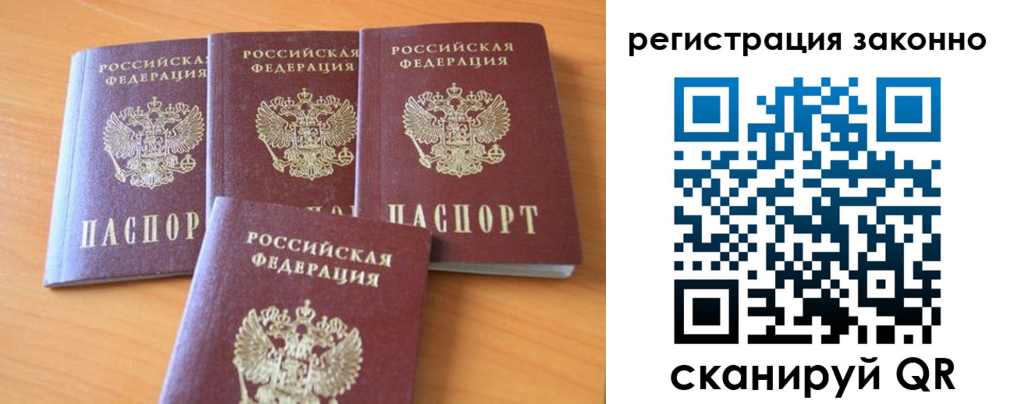 прописка законно в Азове