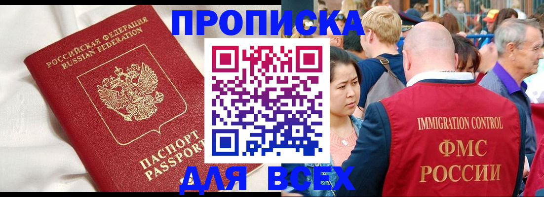 прописка для школы в Азове