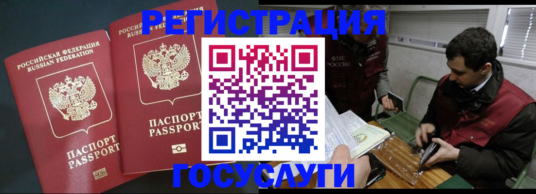 прописка паспорт в Азове