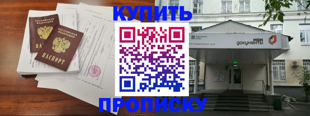 прописка для школы в Азове