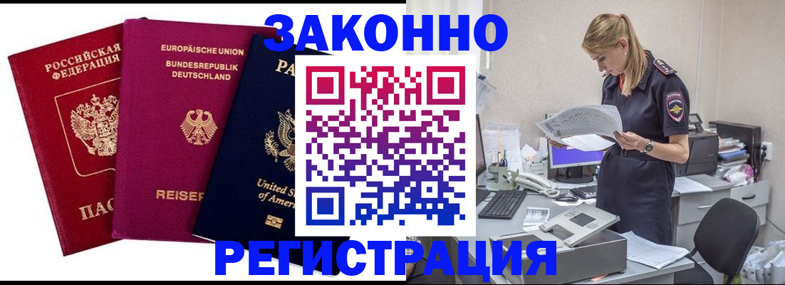 временная регистрация недорого в Азове