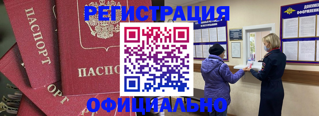 купить прописку в Азове