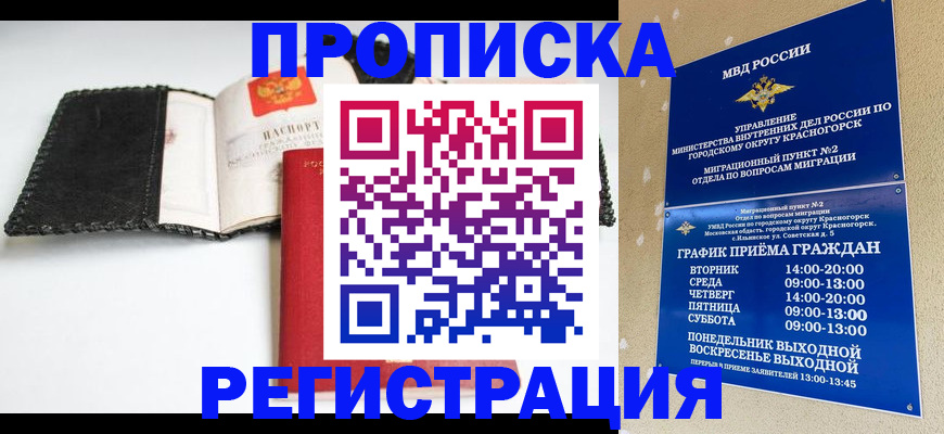 прописка для работы в Азове