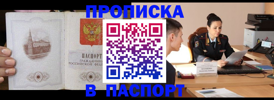 временная регистрация поиск в Азове
