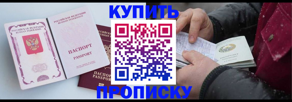 прописка в Азове