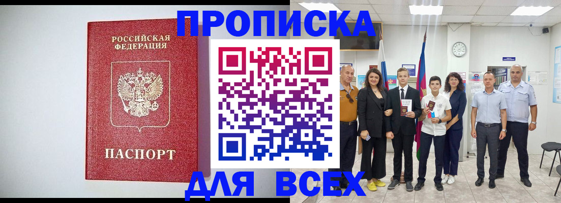 временная регистрация надежно в Азове